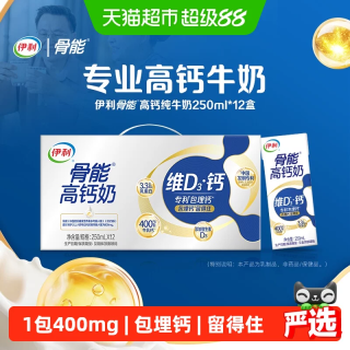 伊利 骨能高钙纯牛奶12盒