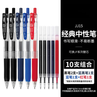 CLCEY 斑马店中性笔JJ15黑笔按动水笔套装签字文具圆珠笔学生考试刷题专用SARASA替芯0.5