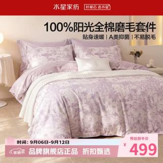 水星家纺 A类抑菌全棉磨毛四件套纯棉秋冬保暖床单枕套被罩套件 南法·落日海岸磨毛四件套1.5米床