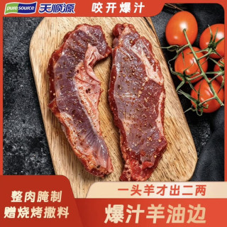 天顺源 爆汁羊油边 400g  赠撒料包