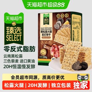 88VIP：天猫超市 黑松露火腿藜麦奇亚籽苏打饼干290g发酵饼干便携易分享