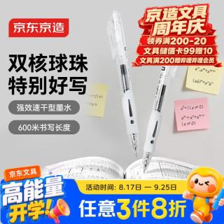 京东京造 特好写按动中性笔0.5mm 双球珠ST笔头顺滑签字笔 学生考试速干刷题笔 黑色12支装JD1087