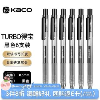 KACO 得宝按动中性笔黑色0.5速干刷题笔考试笔简约会议笔签字笔考试笔碳素水性笔 六支/盒 K5