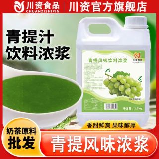 百亿补贴：川资 青提柠檬柳橙葡萄芒果果汁浓缩汁 2.5kg