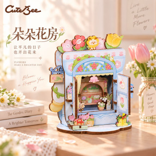 Cutebee 随心diy小屋快拼解压积木