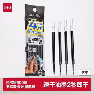 得力 开学必备用品按动中性笔0.5笔芯替芯文具水笔芯SE666 黑色/6支/0.5mm高考