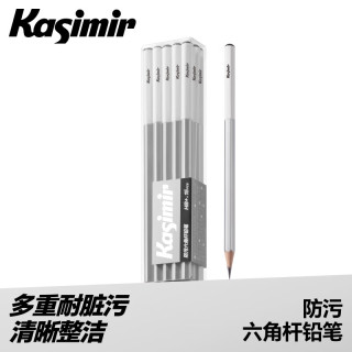 Kasimir 防污六角铅笔文具一二三年级初中学生文具考试铅笔HB练字笔写字笔 防污铅笔