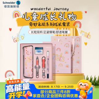 施耐德 钢笔成长礼盒套装 学生可擦练字正姿钢笔EF尖BASE kid-