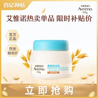 艾惟诺 婴儿童春夏季新生宝宝滋润保湿舒缓儿童面霜 48g
