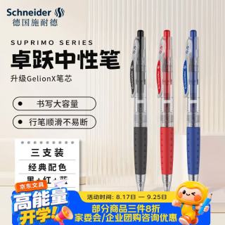 施耐德 按动中性笔 大容量速干0.5mm签字笔升级笔芯水笔刷题笔 卓跃