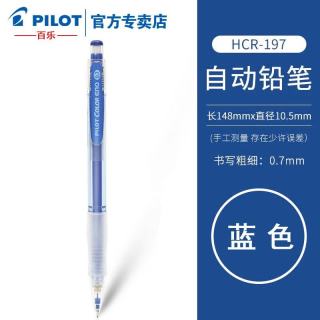 百乐 日本进口彩色自动铅笔HCR-197彩色儿童学生绘画铅笔0.7mm  蓝色