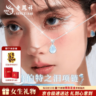 老鳳祥 老凤祥2026新款鲁伯特之泪纯银项链女生轻奢吊坠纪念生日礼物送女友老婆