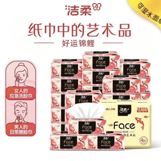 洁柔 抽纸Face油画锦鲤 加厚4层80抽面巾纸24包柔韧亲肤可湿水擦手纸 4层 80抽*24包 整箱装