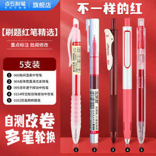 点石制笔 走珠君直液式速干红色笔芯组合教师节送女老师礼盒批改作业高端学生专用按动中性笔水笔0.5m