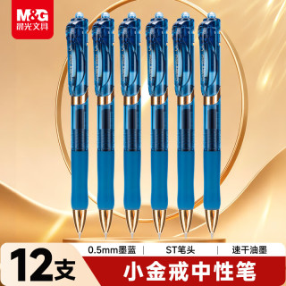 晨光 文具小金戒K35按动中性笔0.5速干ST头签字笔墨蓝色医生处方商务办公用品 12支装AGPK350QB1