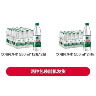 农夫山泉饮用纯净水550ml*24瓶塑膜饮用水绿瓶水非矿泉水