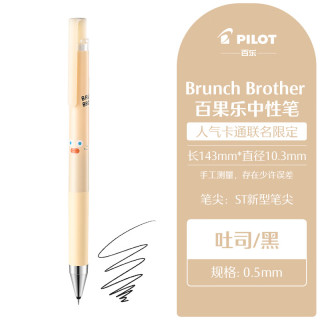 百乐 果汁笔juice果汁笔Brunch Brother早午餐兄弟吐司面包限定按动式中性笔速