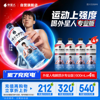 alienergy 外星人电解质水 运动专业系列PRO 运动饮料 添加BCAA 600mL*4瓶