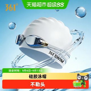 88VIP：361° 硅胶防水不勒头 泳帽