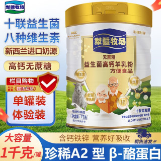 犁疆牧场 羊奶粉1000g中老年成人儿童益生菌高钙多维营养粉大罐新西兰奶源 试吃体验