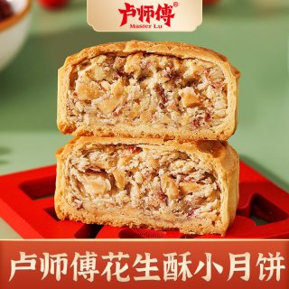 卢师傅 迷你花生酥月饼传统黑芝麻椰蓉椒盐酥皮小月饼早餐糕点食品