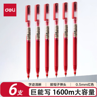 得力 大容量红笔老师专用批改作业红色学生中性笔按动式圆珠笔签字速干改错笔芯