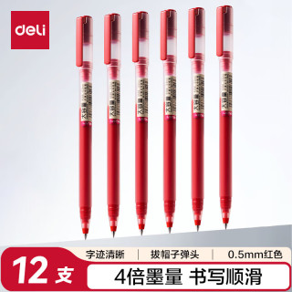 得力 大容量红笔老师专用批改作业红色学生中性笔按动式圆珠笔签字速干改错笔芯
