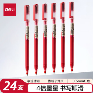 得力 大容量红笔老师专用批改作业红色学生中性笔按动式圆珠笔签字速干改错笔芯