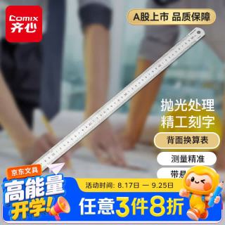 齐心 50cm不锈钢直尺 测量绘图刻度尺子 工程制图绘画带公式换算表 文具办公用品 XS90-50银灰