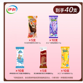 伊利 冰淇淋 雪糕 共40支（2625g）