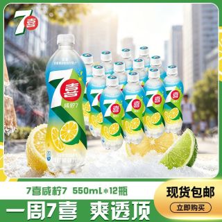 百亿补贴：百事 可乐7喜低糖咸柠7咸柠檬味汽水550ml*12瓶 三人团