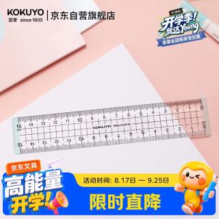 国誉(KOKUYO)15cm便捷划线尺子Campus双向刻度直尺 WSG-CLW150开学文具