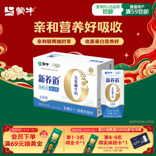 蒙牛 新养道无乳糖全脂牛奶 200ml*24包