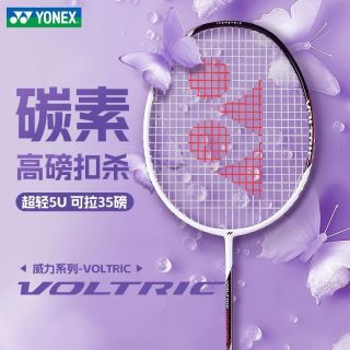 YONEX 全碳素超轻专业女生单拍 羽毛球拍