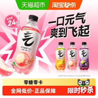 移动端：元气森林 白桃味/维c橙气泡水