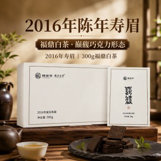 88VIP：馥益堂 福鼎白茶馥益堂·巅馥巧克力2016年寿眉300g正宗福建白茶茶叶