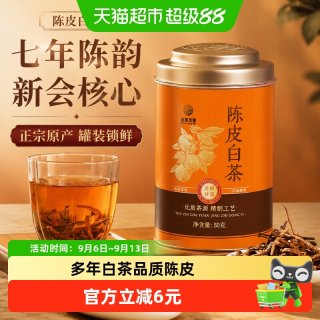 88VIP：狮峰 感德龙馨陈皮白茶七年寿眉白茶四年新会陈皮正宗原产罐装50g