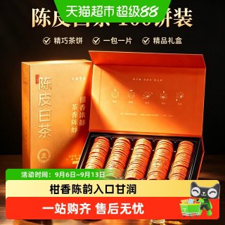 88VIP：七春 陈皮白茶礼盒500g福鼎贡眉100小饼口粮茶叶中秋送礼送长辈