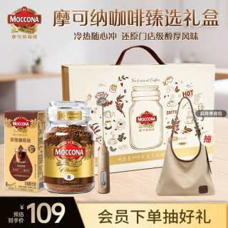 摩可纳 8号冻干咖啡 即享浓缩咖啡液 深度咖啡液8条/盒+深度8号100g+奶泡器