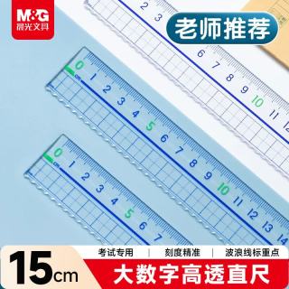 晨光 文具高透大数字亚克力波浪尺子小学生直尺15cm文具考试专用 开学文具