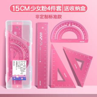 得力 尺子小学生套尺金属考试专用直尺三角板量角器四件套装 少女粉-15cm