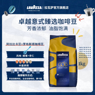 拉瓦萨 1000g 卓越超级精选豆 中烘 蜂蜜烤杏仁