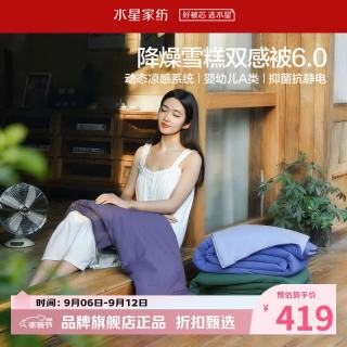 水星家纺 雪糕被A类抑菌抗静电夏被柔软双感夏凉被空调被芯 雪糕被6.0·冰芯双感150*200cm