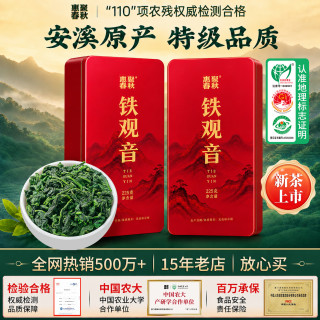 惠聚春秋 参赛安溪铁观音特级2026新茶浓香型乌龙茶礼盒450g中秋教师节送礼
