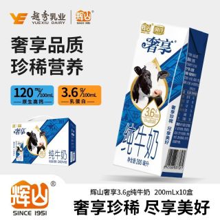 移动端：辉山 官方奢享纯牛奶3.6g蛋白200ml10盒生牛乳儿童营养