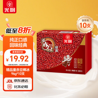 光明牌 精品重赤豆棒冰96g*10支 家庭装冰棍冰淇淋冰激凌雪糕