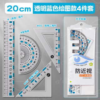 学得乐 防近视套尺带波浪线直尺套装小学生专用透明尺多功能绘图量角器三角尺20cm尺子四件套文具尺格尺