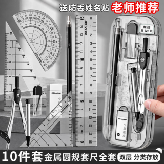 JCZS 圆规尺子套装画图工具小学生初中生考试专用绘图作图尺规