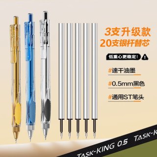 晨光 小霸王按动中性笔 0.5mm 全针管 3支+20支替芯