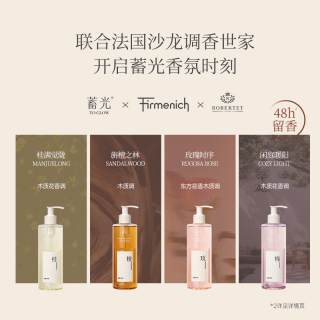 蓄光 沐浴蜜氨基酸植萃精油香氛清洁全身保湿持久留香
